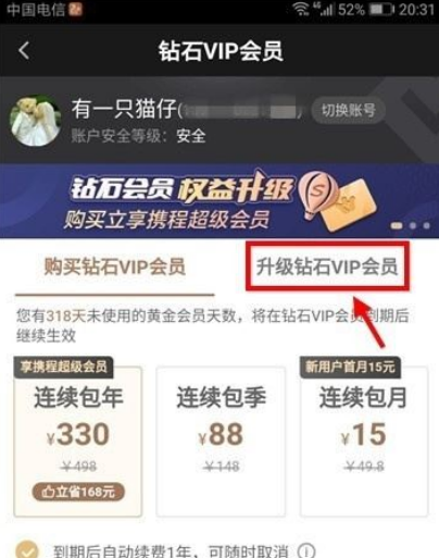 爱奇艺既充了白金又充了黄金怎么办_爱奇艺黄金vip可以升级到钻石吗