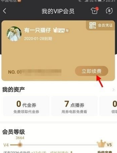 爱奇艺既充了白金又充了黄金怎么办_爱奇艺黄金vip可以升级到钻石吗