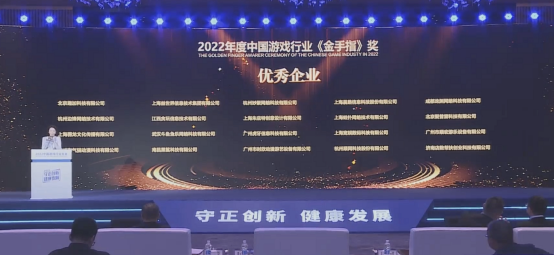 边锋网络荣获2022年度中国游戏行业“金手指”奖