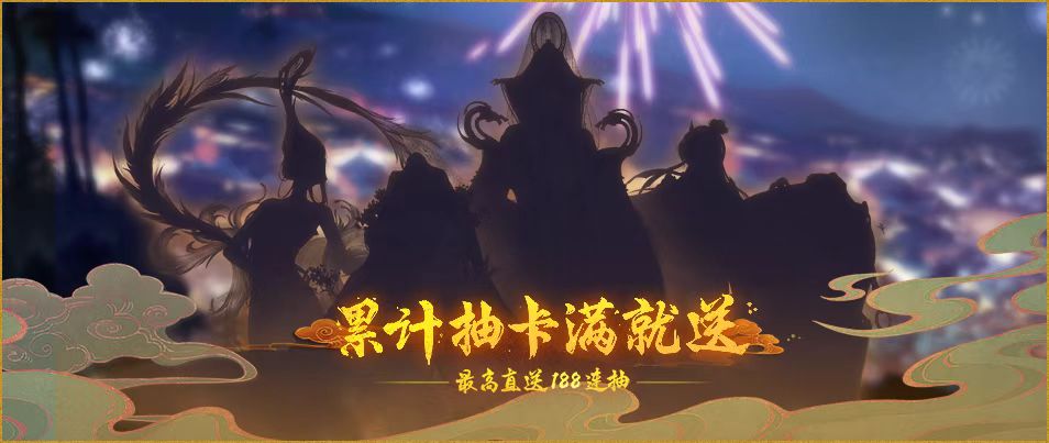 灶君严选贺新年！《神都夜行录》元旦福利火热奉上