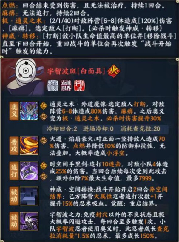 把虚妄的世界引诱到无限之梦中——宇智波斑[白面具]登场！