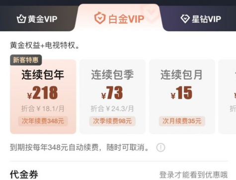 爱奇艺白金vip电视能用吗_爱奇艺白金vip可以几个人用