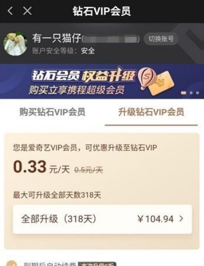 爱奇艺既充了白金又充了黄金怎么办_爱奇艺黄金vip可以升级到钻石吗