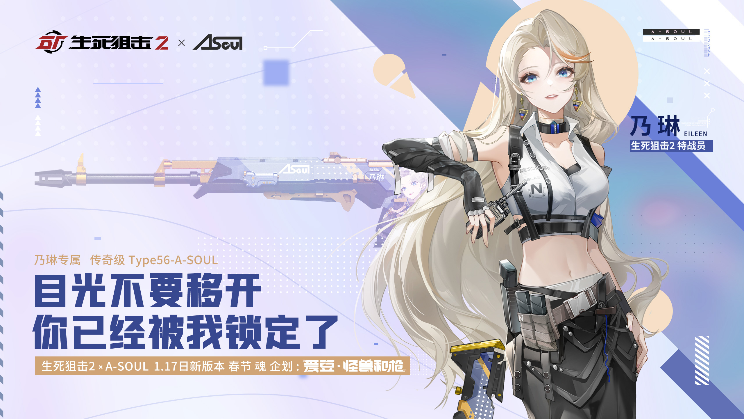 少女枪战冒险！《生死狙击2》X A-SOUL联动官宣！