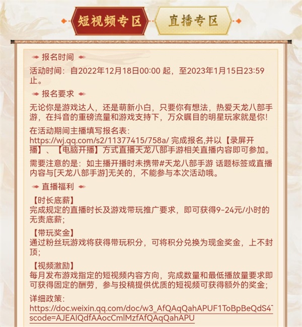 《天龙八部》手游年度嘉年华福利大盘点