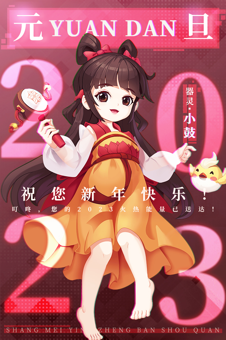 新年新气象！《葫芦娃2》手游新伙伴小鼓送元旦祝福！